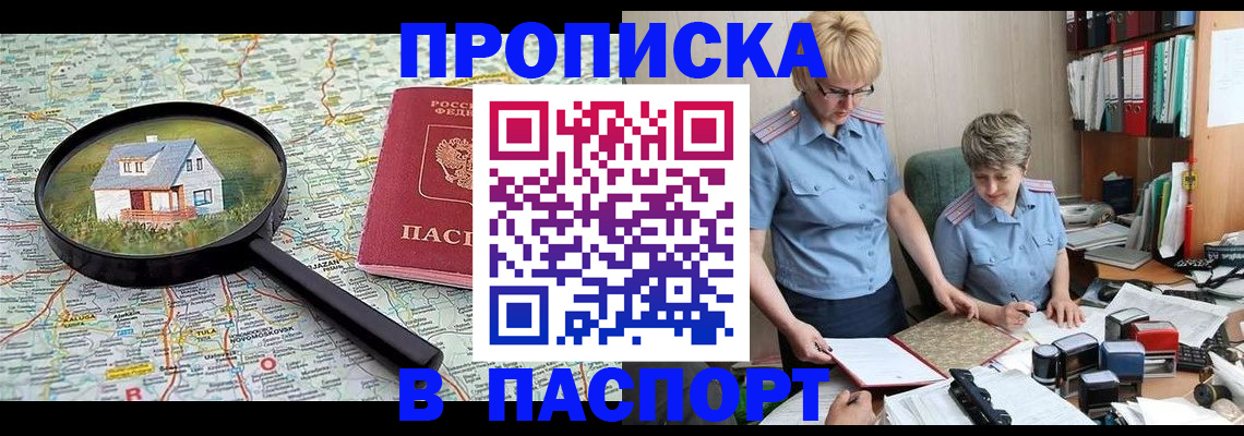 прописка поиск в Марксе